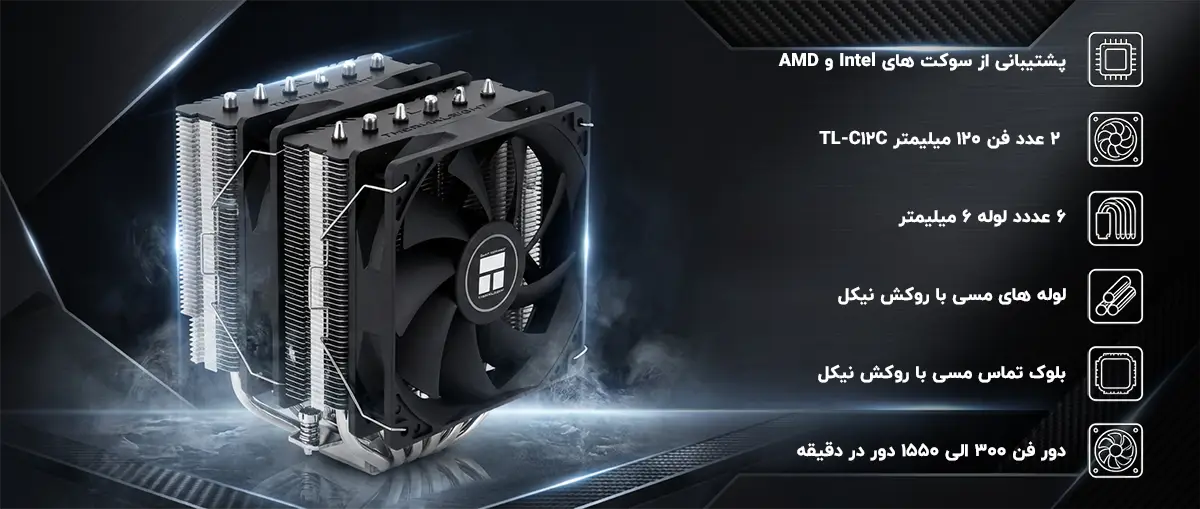 خنک کننده دو برج ترمالرایت Peerless Assassin 120 SE