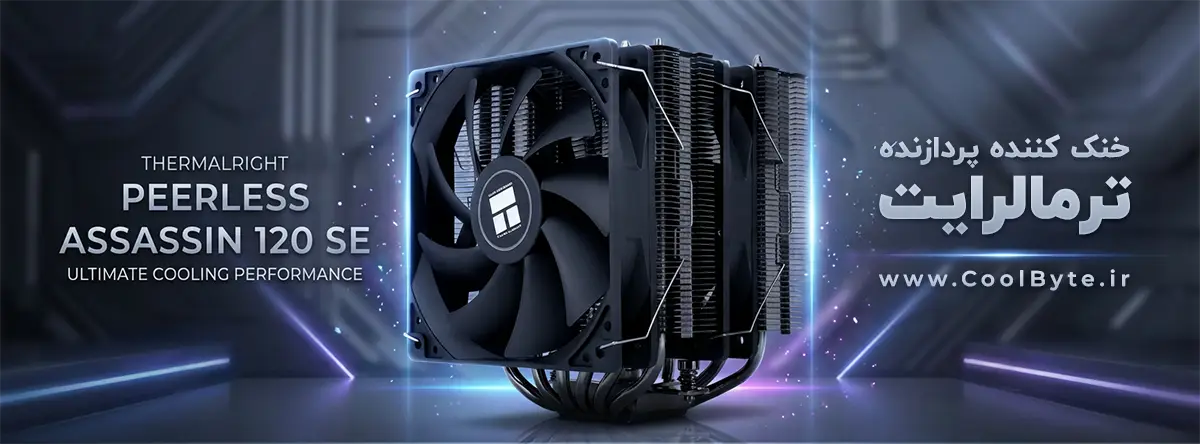 مقایسه انواع فن سی پی یو