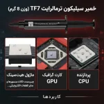 بهترین خمیر سیلیکون کارت گرافیک و پردازنده - کول بایت