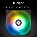 فن دو برج ترمالرایت