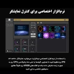 نرم افزار اختصاصی