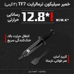 قیمت خمیر سیلیکون ترمال رایت TF7
