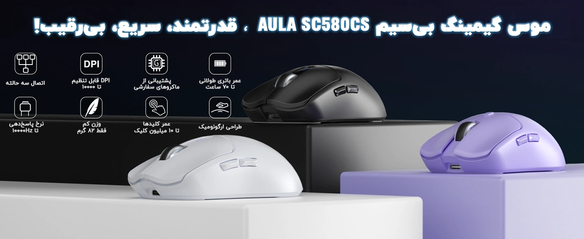 موس گیمینگ بی سیم AULA