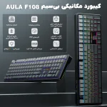 آئولا F108