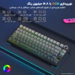 تنظیمات نورپردازی کیبورد مکانیکی AULA S75 Pro