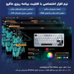 نرم افزار شخصی سازی کیبورد AULA S75 Pro
