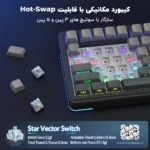 هات سواپ 3 پین و 5 پین کیبورد مکانیکی