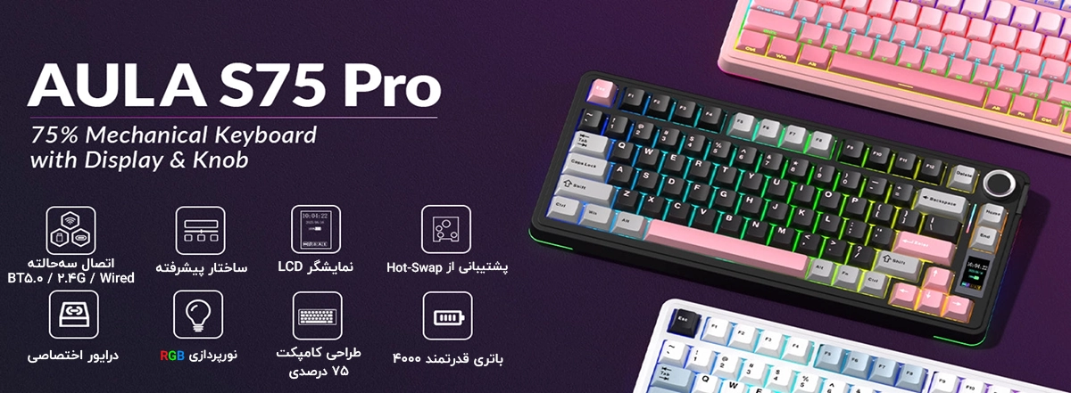 کیبورد گیمینگ بی سیم S75 Pro